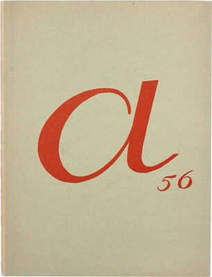 Выставка театральных плакатов народного артиста РСФСР и Таджикской ССР Николая Павловича Акимова. Каталог . М., 1956.